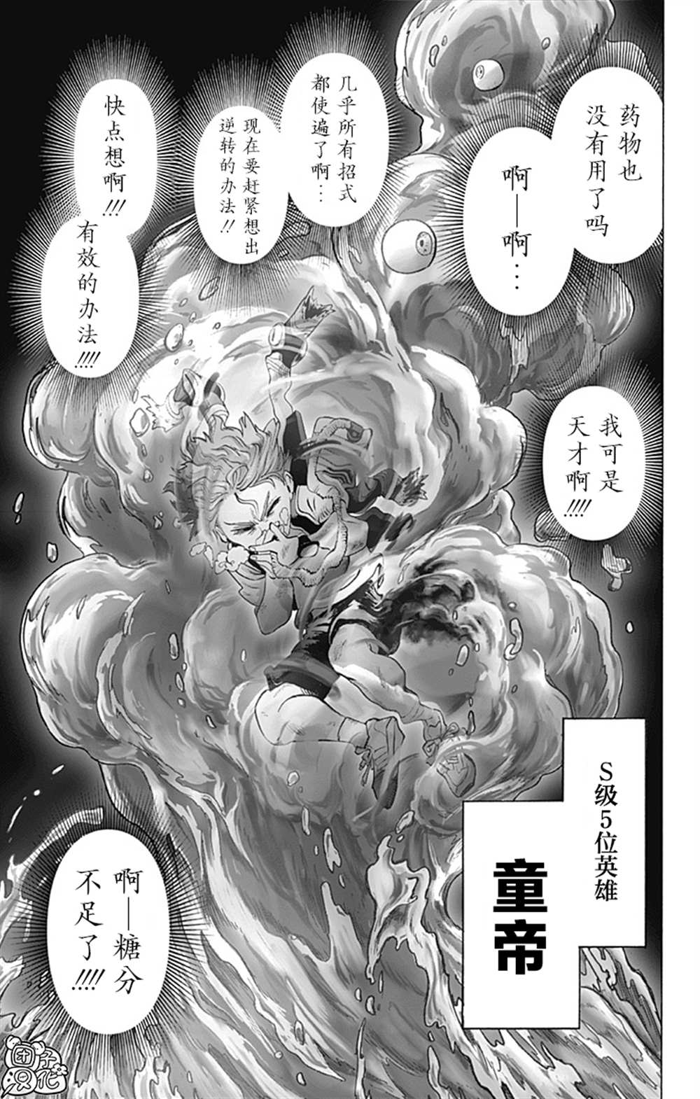 《一拳超人》漫画最新章节单行本26卷免费下拉式在线观看章节第【34】张图片