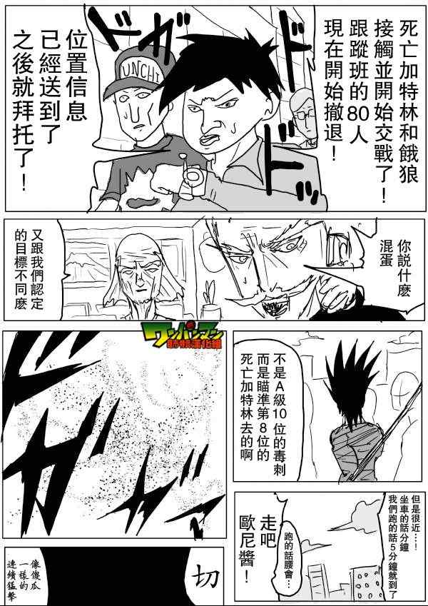 《一拳超人》漫画最新章节原作版53免费下拉式在线观看章节第【4】张图片