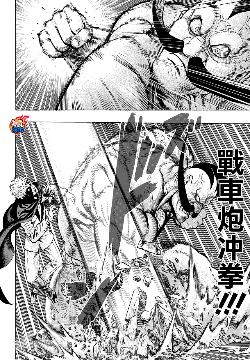 《一拳超人》漫画最新章节第58话免费下拉式在线观看章节第【1】张图片