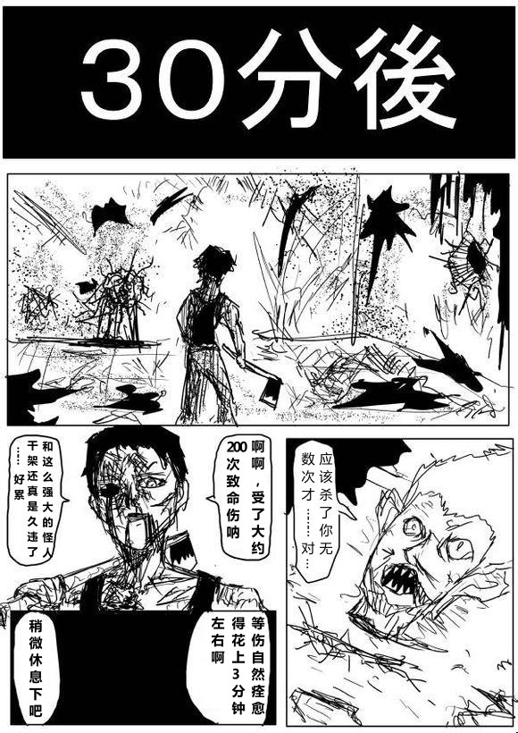 《一拳超人》漫画最新章节原作版60免费下拉式在线观看章节第【14】张图片