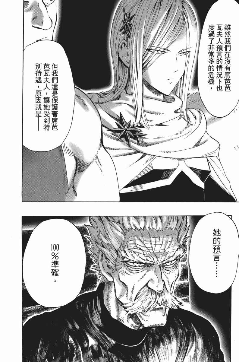 《一拳超人》漫画最新章节第6卷免费下拉式在线观看章节第【39】张图片