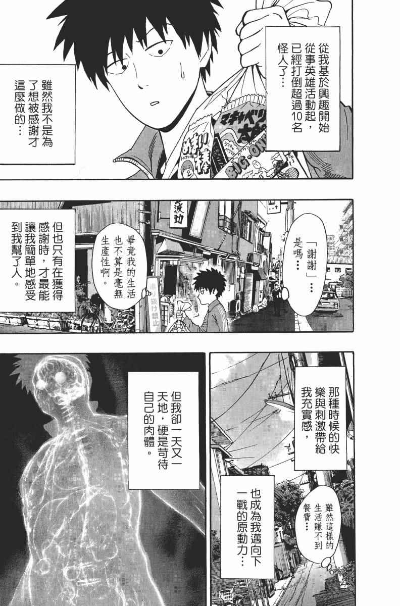 《一拳超人》漫画最新章节第2卷免费下拉式在线观看章节第【191】张图片