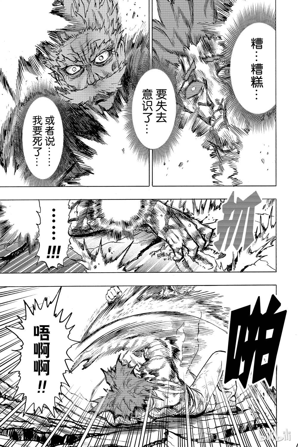 《一拳超人》漫画最新章节第16卷免费下拉式在线观看章节第【185】张图片