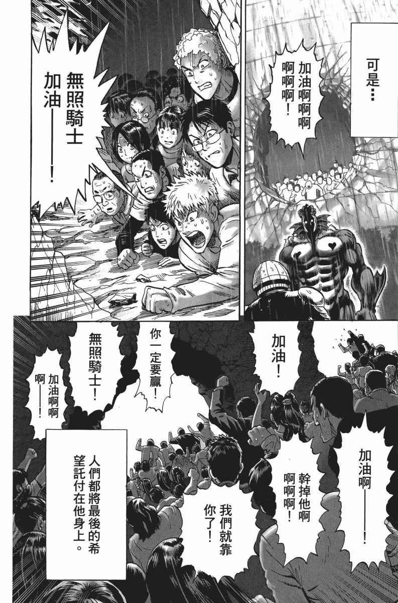 《一拳超人》漫画最新章节第5卷免费下拉式在线观看章节第【132】张图片