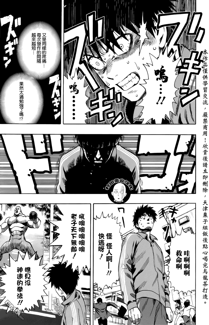 《一拳超人》漫画最新章节外传：第5话  磨练自己免费下拉式在线观看章节第【9】张图片