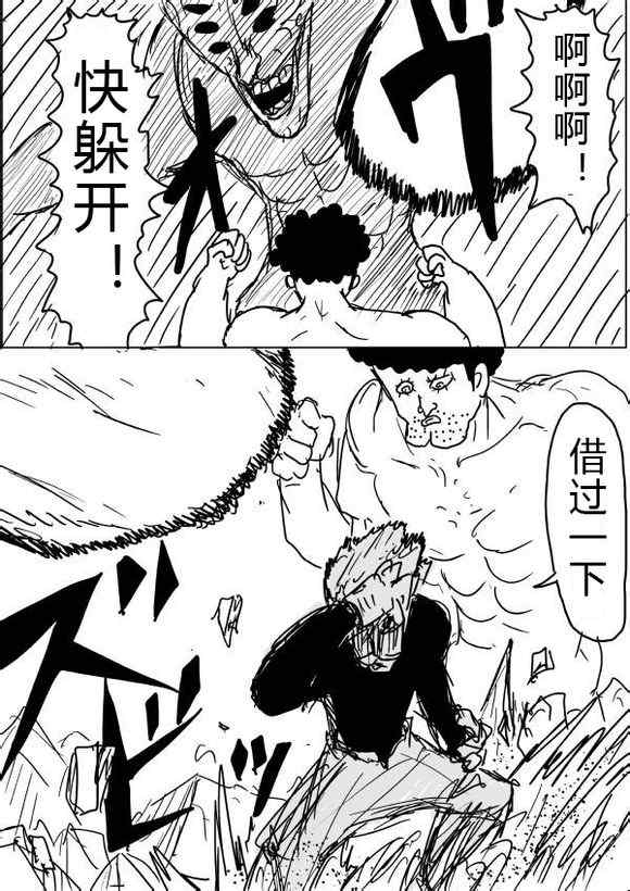 《一拳超人》漫画最新章节原作版36-37免费下拉式在线观看章节第【10】张图片