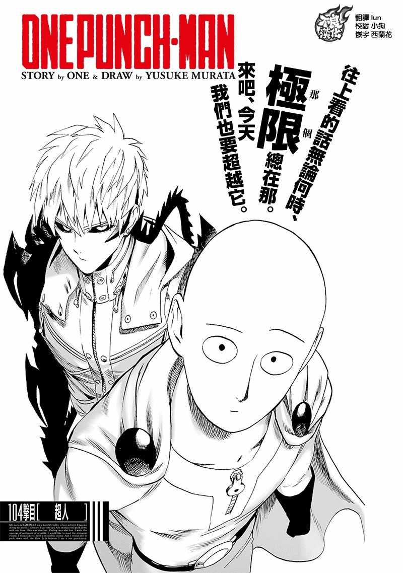 《一拳超人》漫画最新章节第146话 超人免费下拉式在线观看章节第【1】张图片