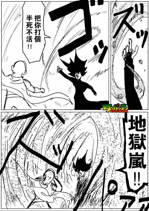 《一拳超人》漫画最新章节原作版48免费下拉式在线观看章节第【4】张图片