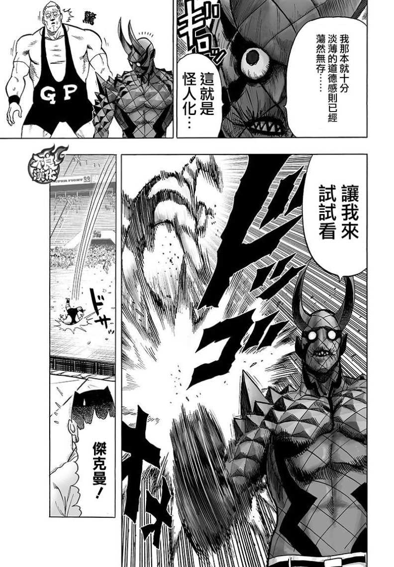 《一拳超人》漫画最新章节第110话 怪人化免费下拉式在线观看章节第【19】张图片