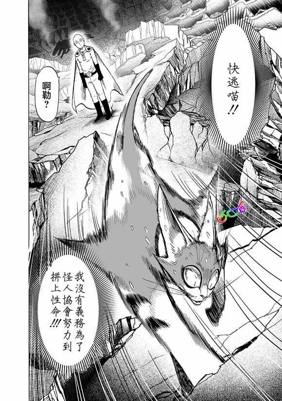 《一拳超人》漫画最新章节第148话 力量的冲突免费下拉式在线观看章节第【29】张图片