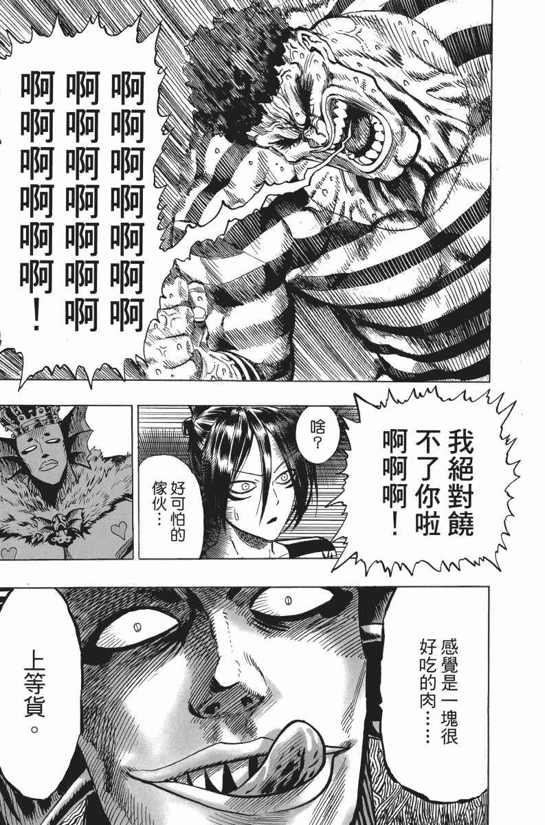 《一拳超人》漫画最新章节第5卷免费下拉式在线观看章节第【15】张图片