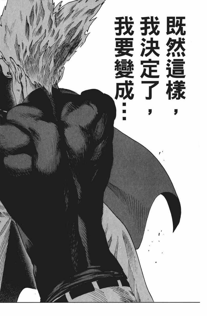 《一拳超人》漫画最新章节第9卷免费下拉式在线观看章节第【17】张图片