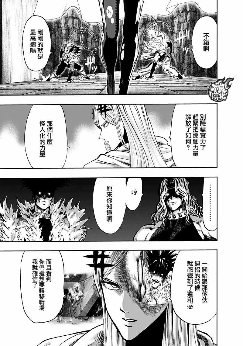 《一拳超人》漫画最新章节第136话 敏捷的家伙免费下拉式在线观看章节第【49】张图片