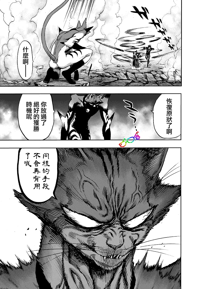 《一拳超人》漫画最新章节第160话 驱动骑士免费下拉式在线观看章节第【14】张图片