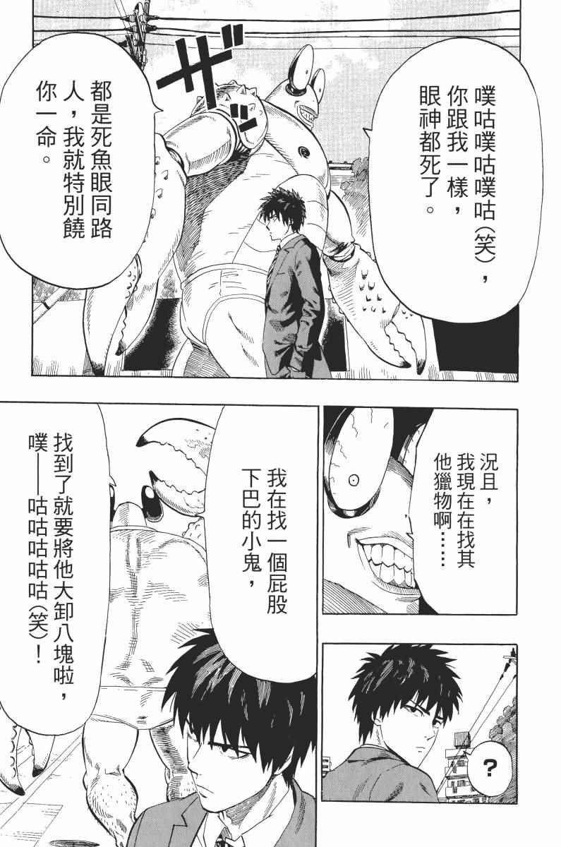 《一拳超人》漫画最新章节第1卷免费下拉式在线观看章节第【35】张图片