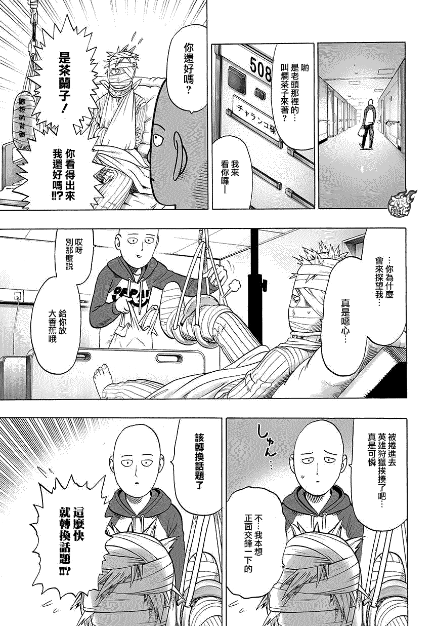 《一拳超人》漫画最新章节第71话 反正闲著也是闲著免费下拉式在线观看章节第【8】张图片