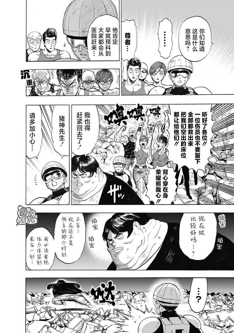 《一拳超人》漫画最新章节第188话免费下拉式在线观看章节第【6】张图片