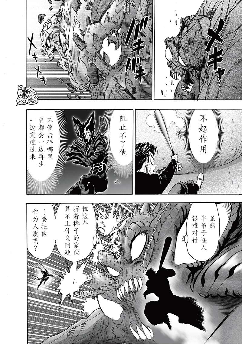 《一拳超人》漫画最新章节第203话 2BAD免费下拉式在线观看章节第【4】张图片