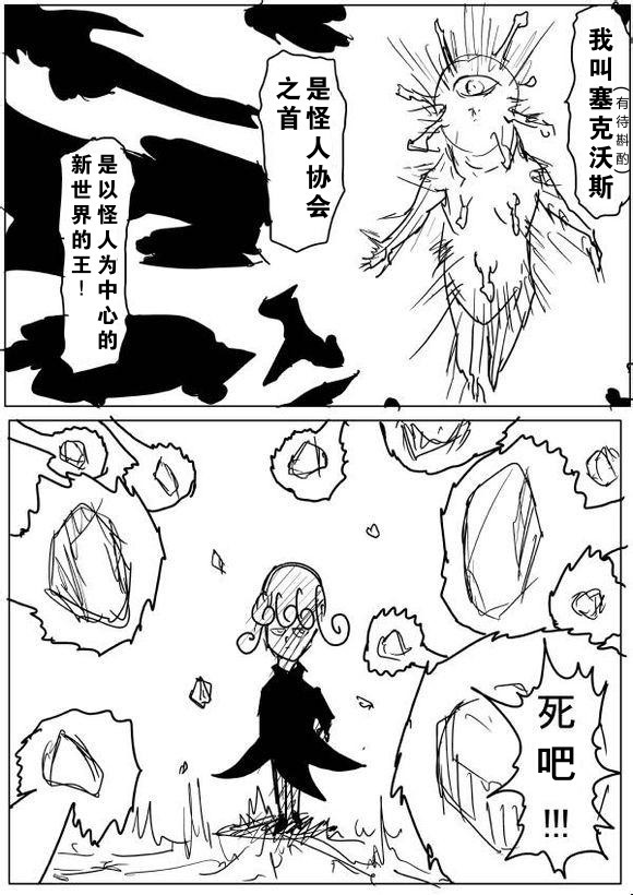 《一拳超人》漫画最新章节原作版62-63免费下拉式在线观看章节第【3】张图片