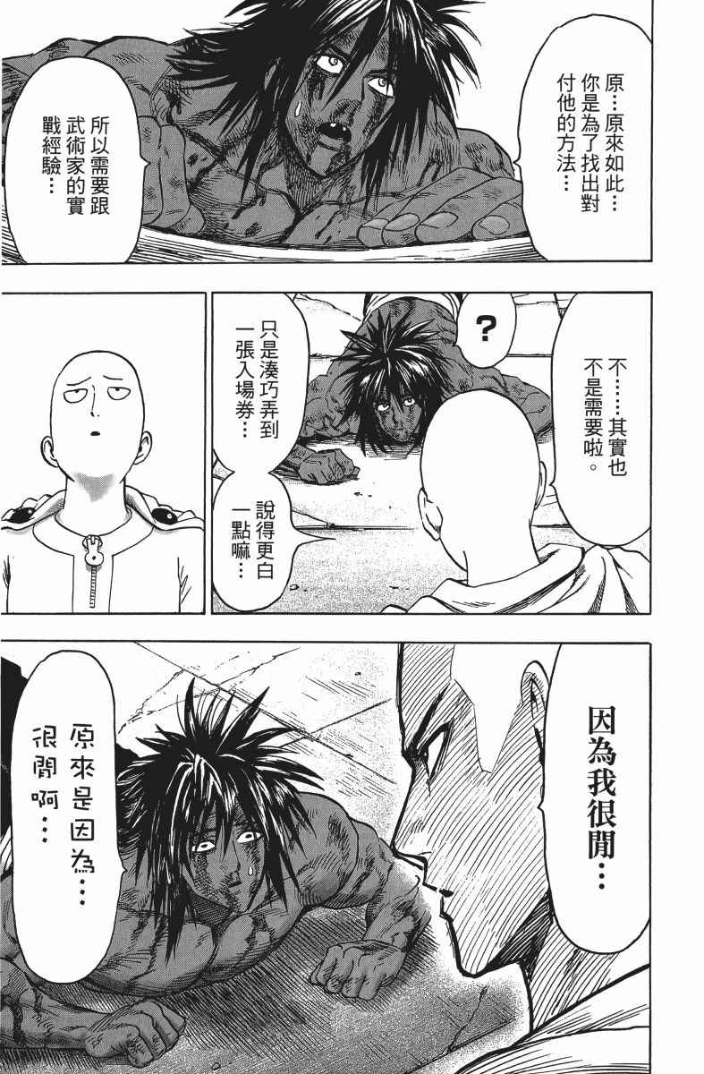 《一拳超人》漫画最新章节第14卷免费下拉式在线观看章节第【186】张图片