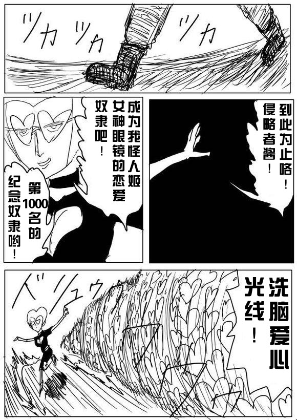 《一拳超人》漫画最新章节原作版60免费下拉式在线观看章节第【8】张图片