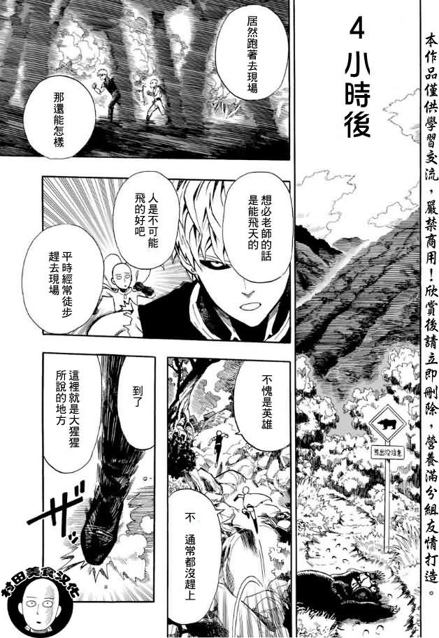 《一拳超人》漫画最新章节第9话 进化之家免费下拉式在线观看章节第【13】张图片