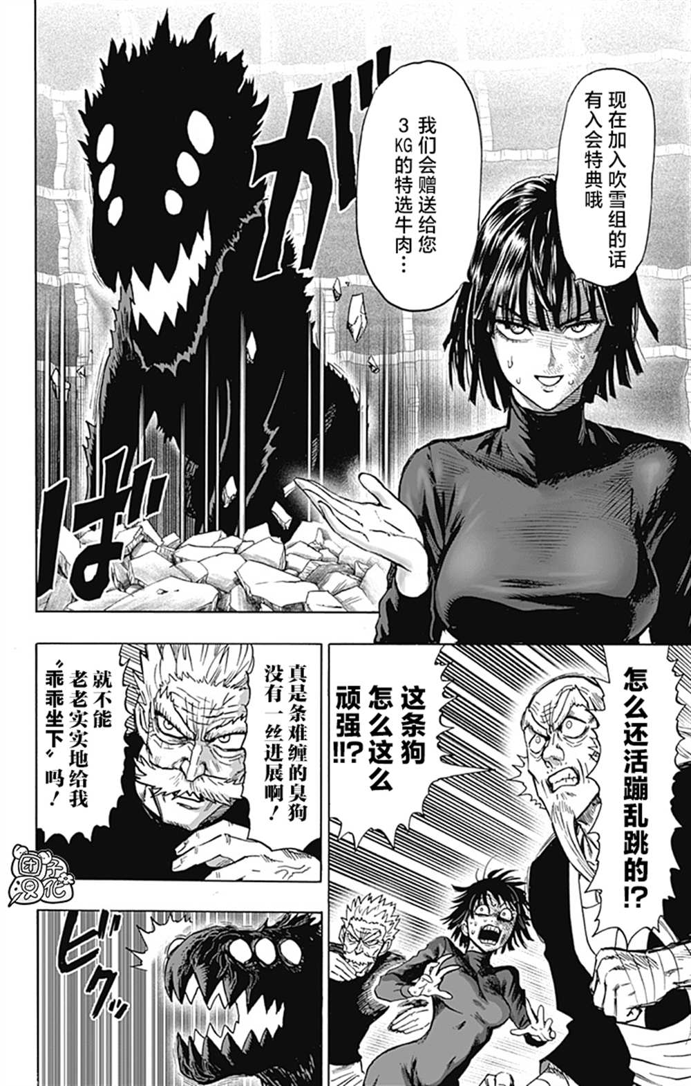 《一拳超人》漫画最新章节单行本26卷免费下拉式在线观看章节第【80】张图片