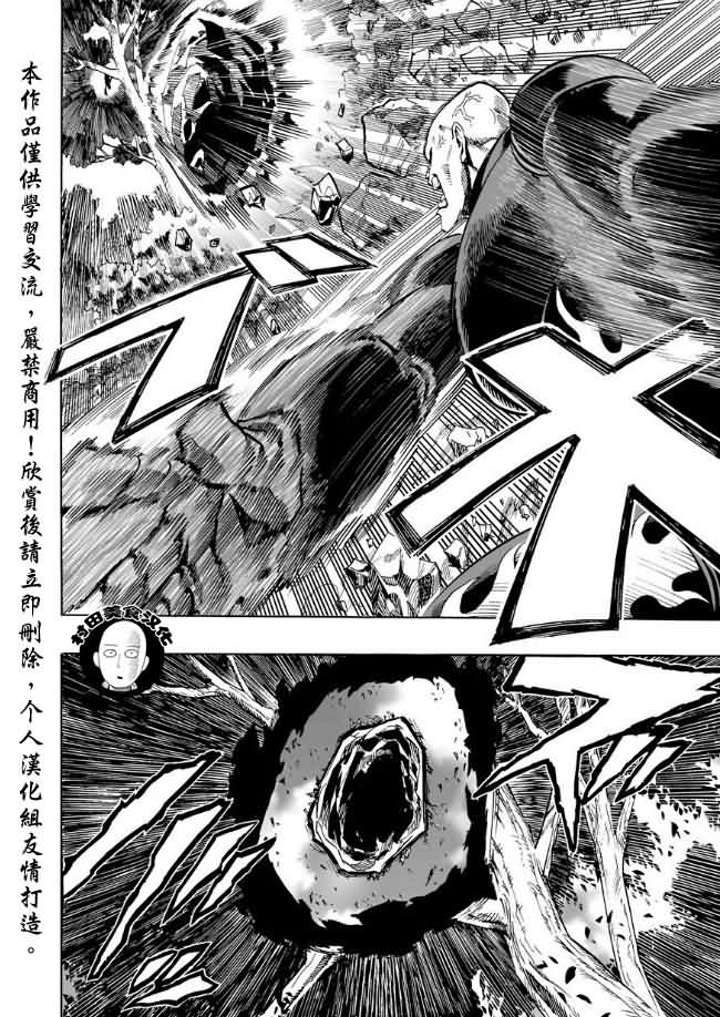 《一拳超人》漫画最新章节第13话 速度免费下拉式在线观看章节第【10】张图片