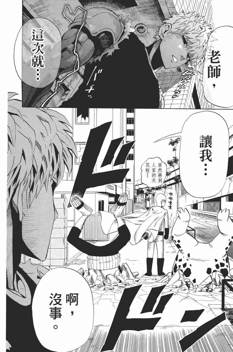 《一拳超人》漫画最新章节第1卷免费下拉式在线观看章节第【154】张图片