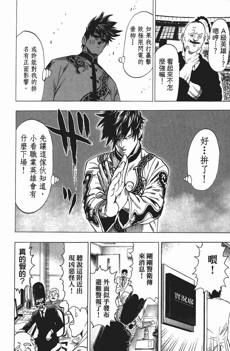 《一拳超人》漫画最新章节第12卷免费下拉式在线观看章节第【29】张图片