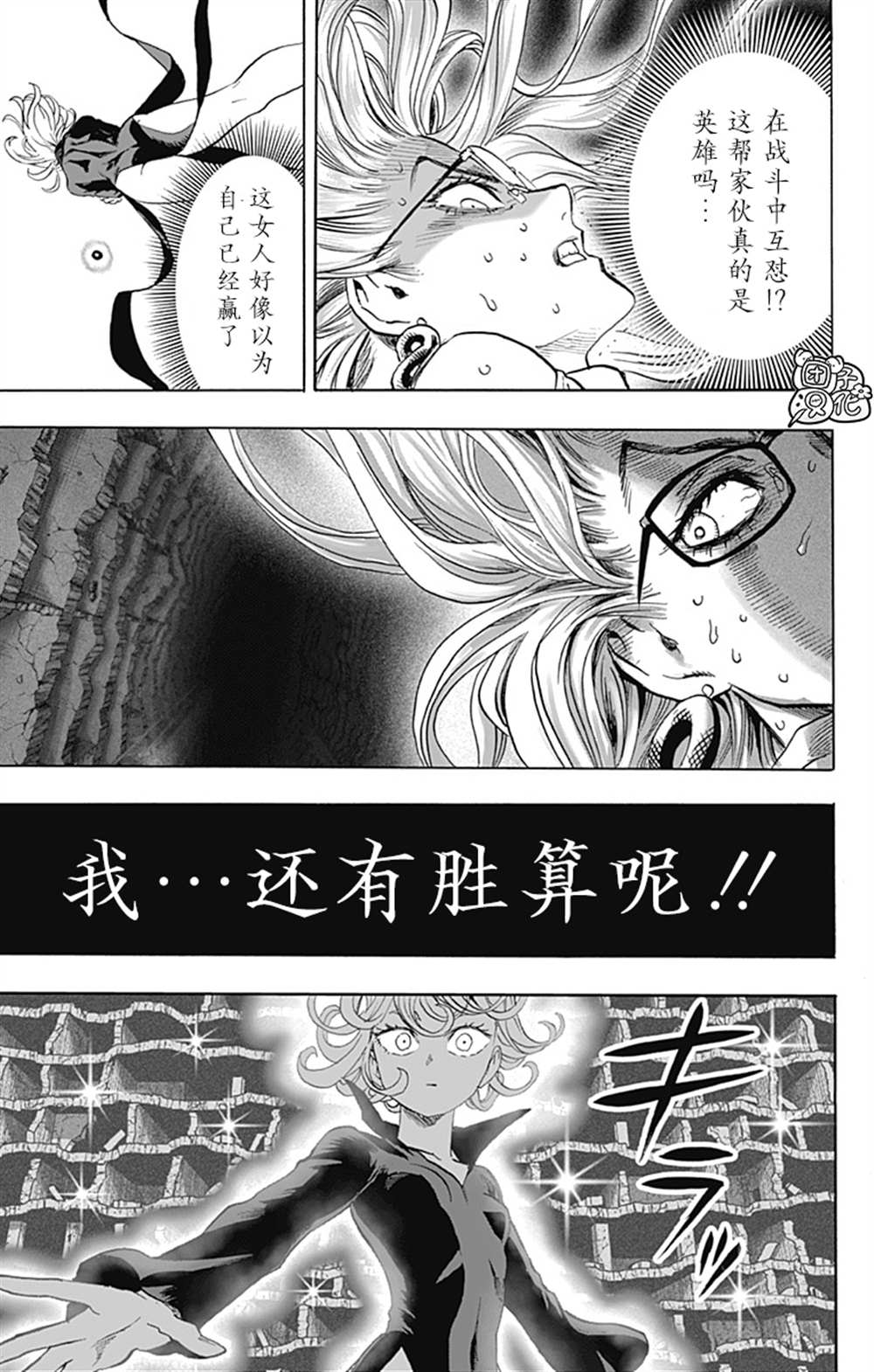 《一拳超人》漫画最新章节单行本26卷免费下拉式在线观看章节第【173】张图片