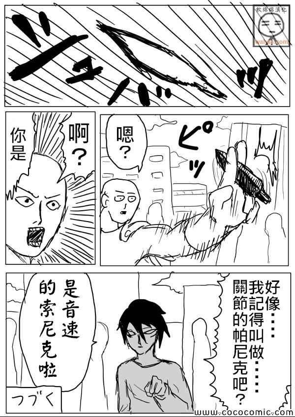 《一拳超人》漫画最新章节原作版18免费下拉式在线观看章节第【15】张图片