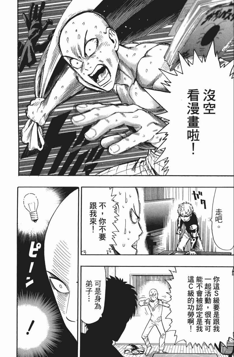 《一拳超人》漫画最新章节第3卷免费下拉式在线观看章节第【80】张图片