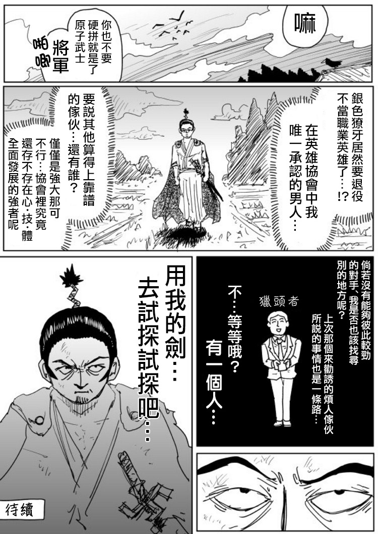 《一拳超人》漫画最新章节原作版107（2）免费下拉式在线观看章节第【14】张图片