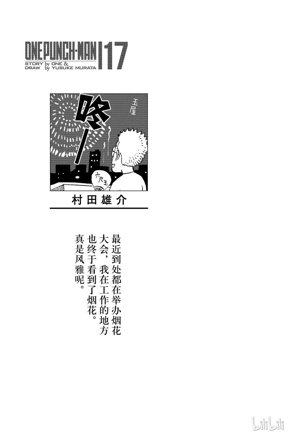 《一拳超人》漫画最新章节第17话免费下拉式在线观看章节第【2】张图片