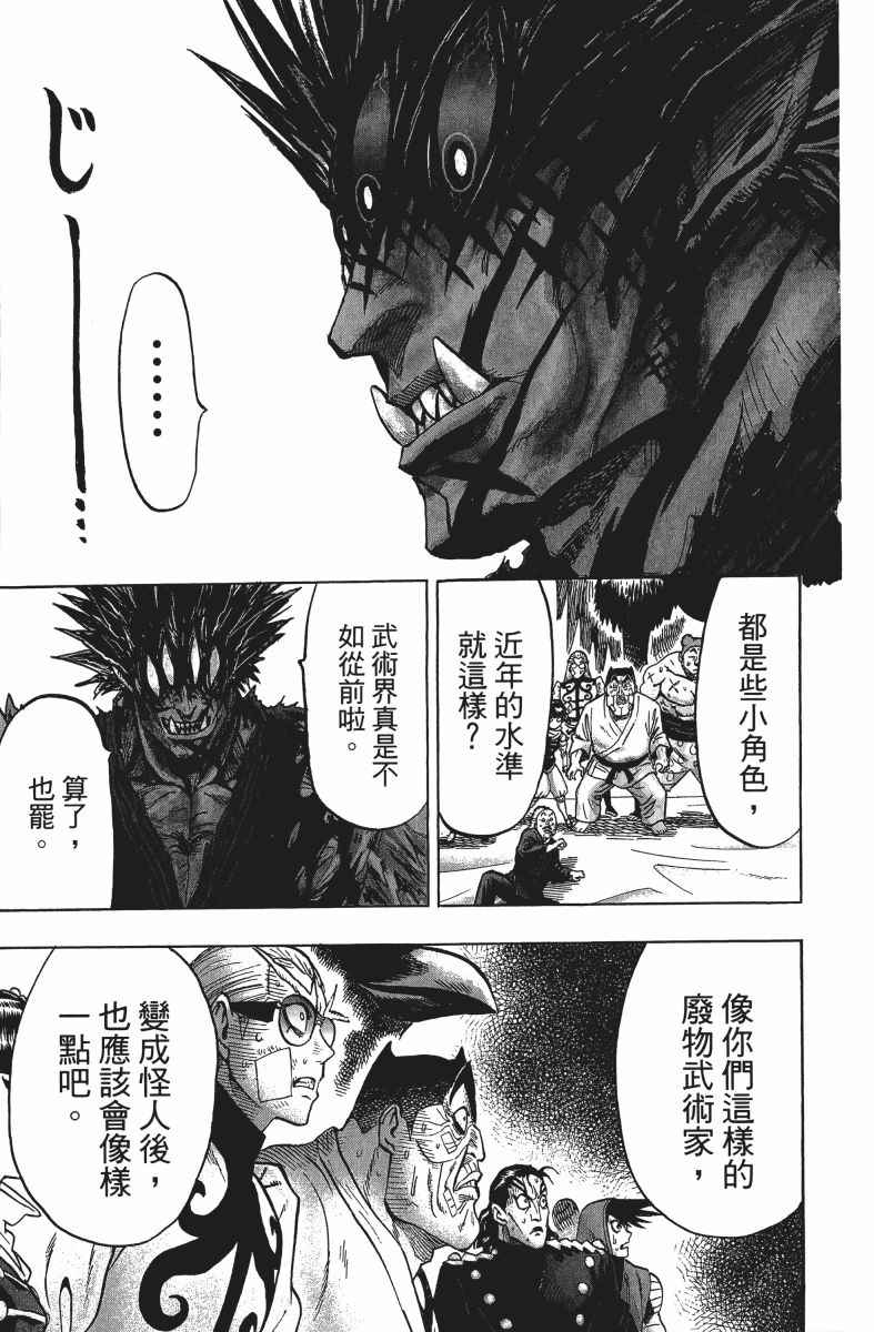 《一拳超人》漫画最新章节第14卷免费下拉式在线观看章节第【10】张图片