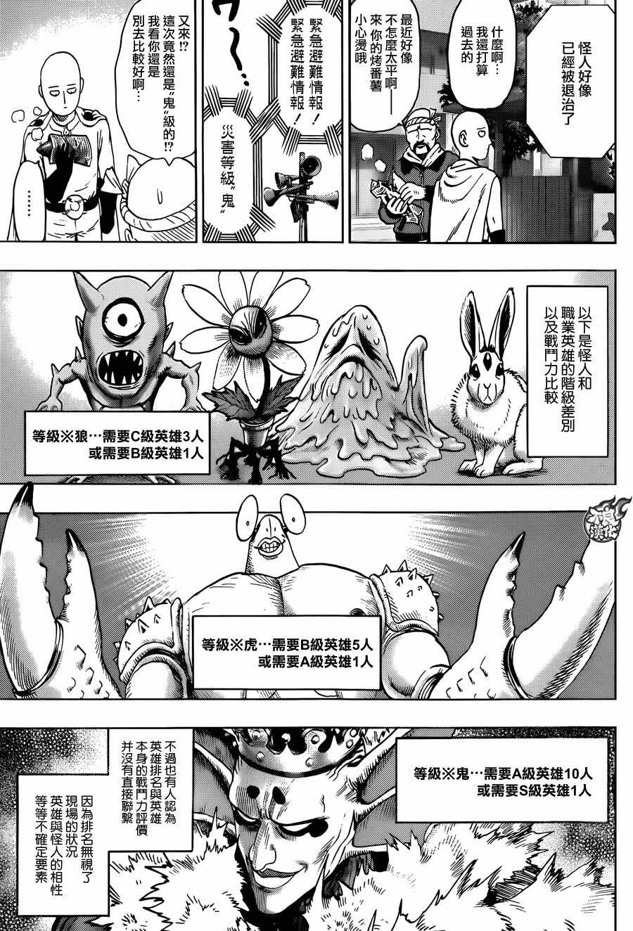 《一拳超人》漫画最新章节YJ特别番外短篇免费下拉式在线观看章节第【4】张图片