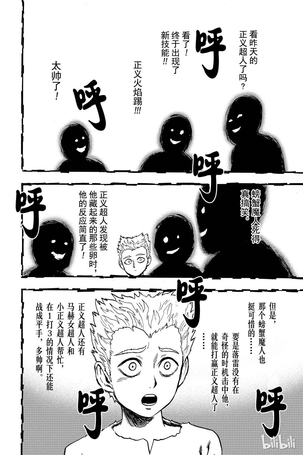 《一拳超人》漫画最新章节第16卷免费下拉式在线观看章节第【60】张图片