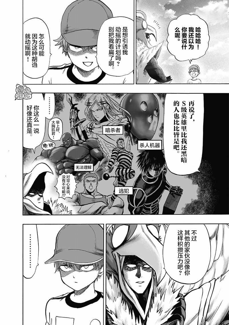 《一拳超人》漫画最新章节第22卷免费下拉式在线观看章节第【18】张图片