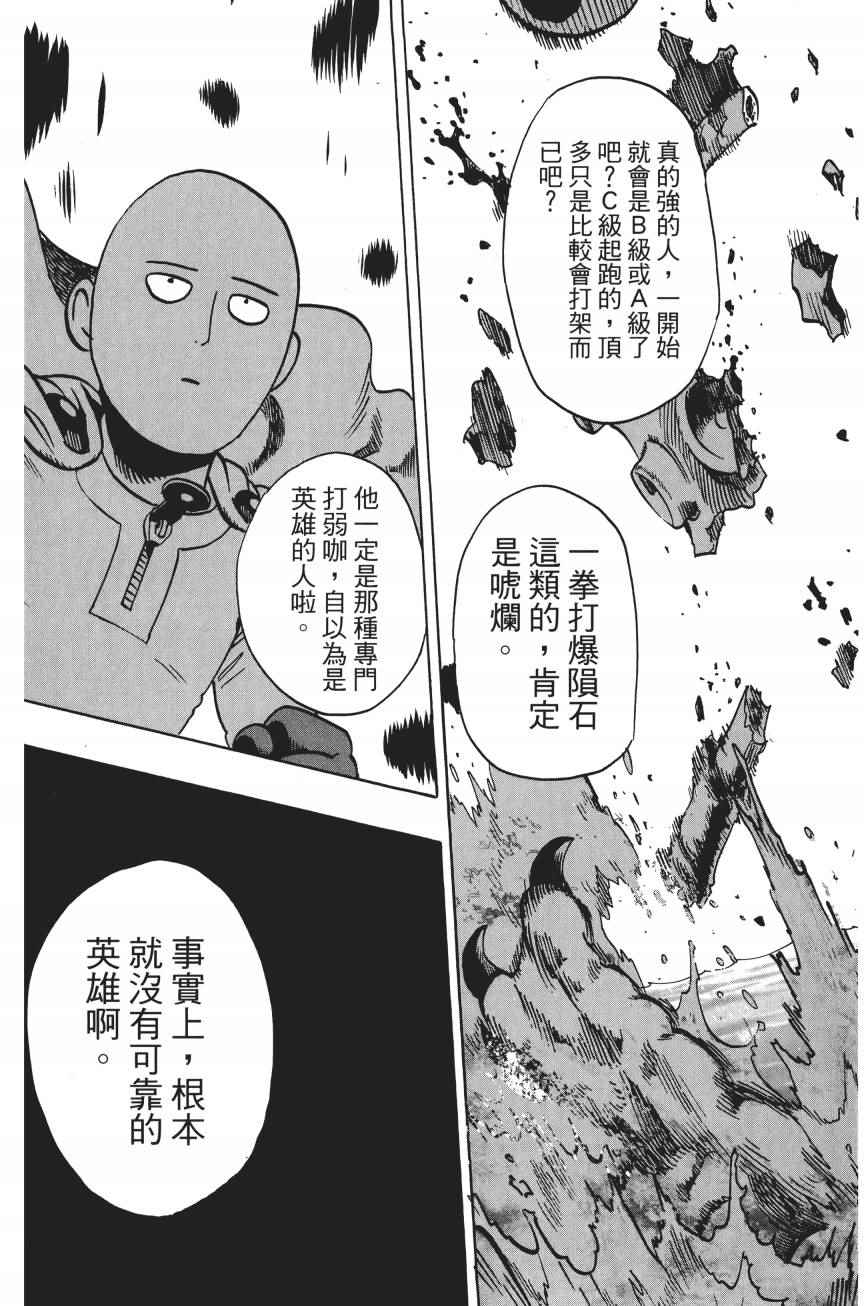 《一拳超人》漫画最新章节第4卷免费下拉式在线观看章节第【134】张图片