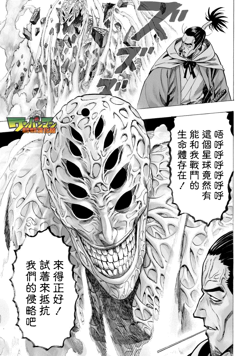 《一拳超人》漫画最新章节第41话免费下拉式在线观看章节第【7】张图片