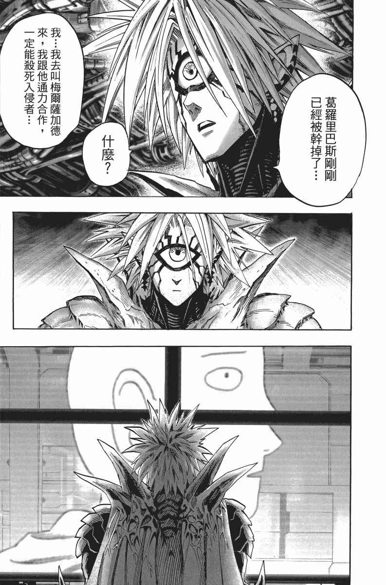 《一拳超人》漫画最新章节第6卷免费下拉式在线观看章节第【118】张图片