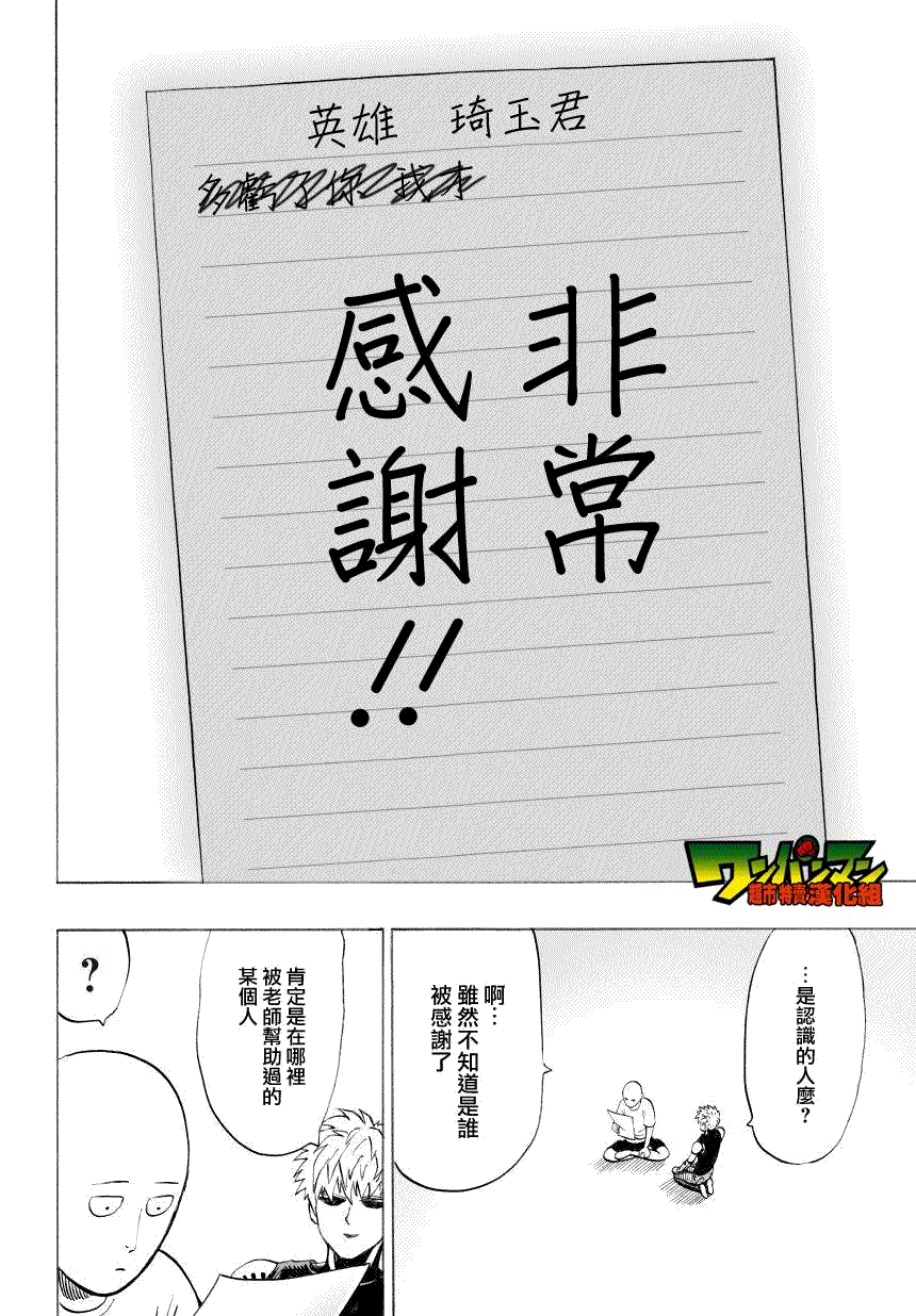 《一拳超人》漫画最新章节第35话 因为正在下雨免费下拉式在线观看章节第【7】张图片