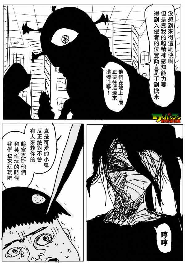 《一拳超人》漫画最新章节原作版58免费下拉式在线观看章节第【7】张图片