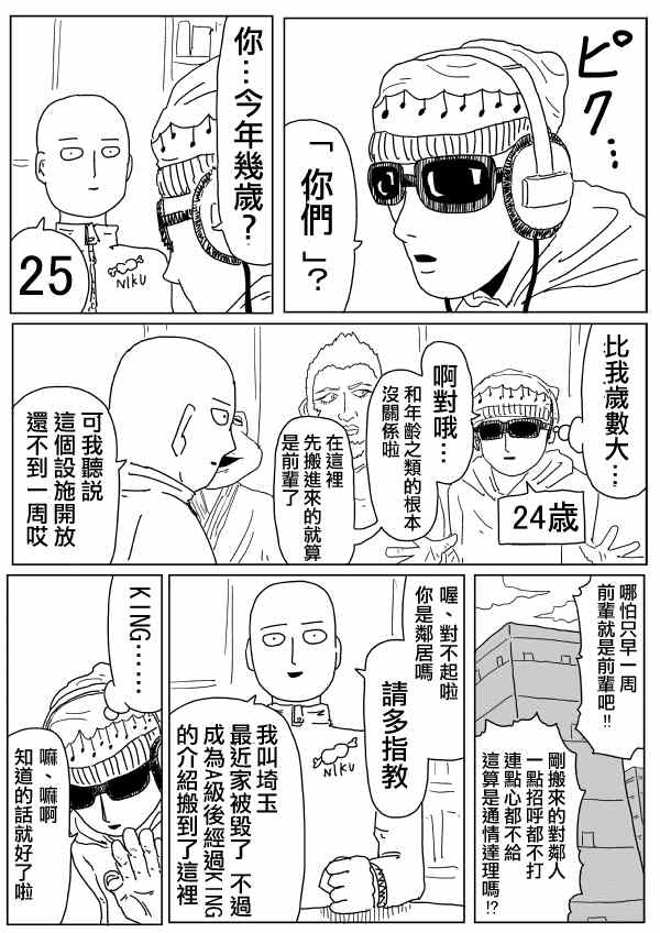 《一拳超人》漫画最新章节原作版97免费下拉式在线观看章节第【12】张图片