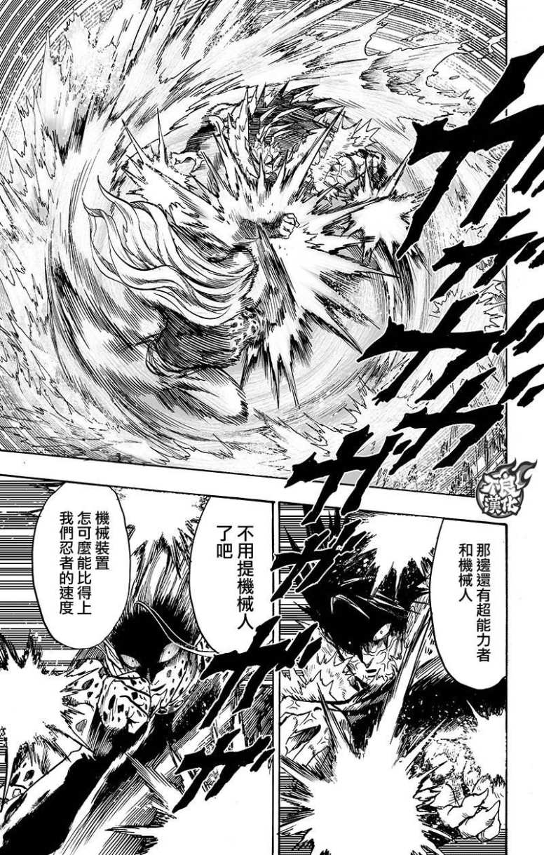 《一拳超人》漫画最新章节第130话 锅免费下拉式在线观看章节第【43】张图片