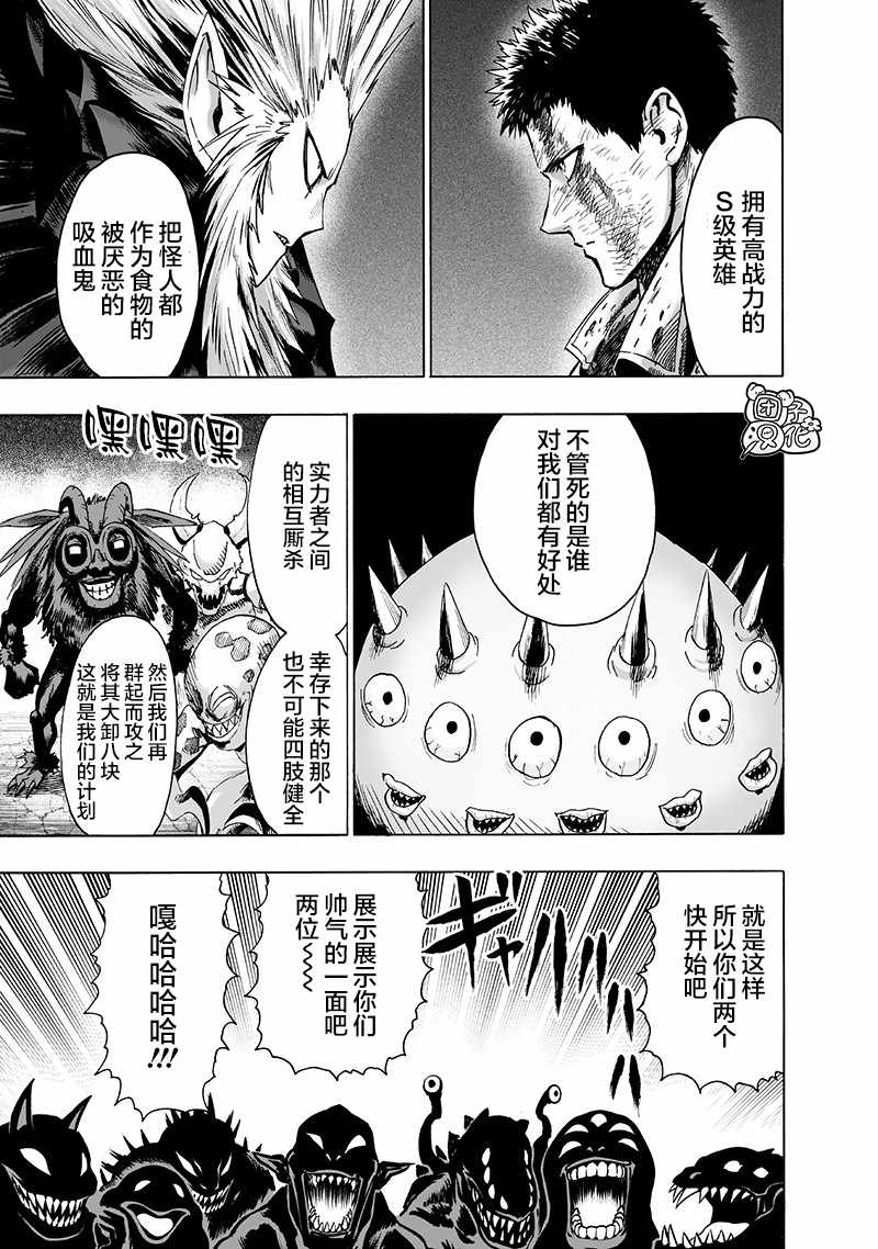 《一拳超人》漫画最新章节第22卷免费下拉式在线观看章节第【118】张图片