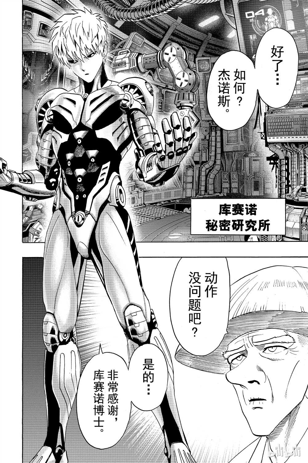 《一拳超人》漫画最新章节第15卷免费下拉式在线观看章节第【147】张图片