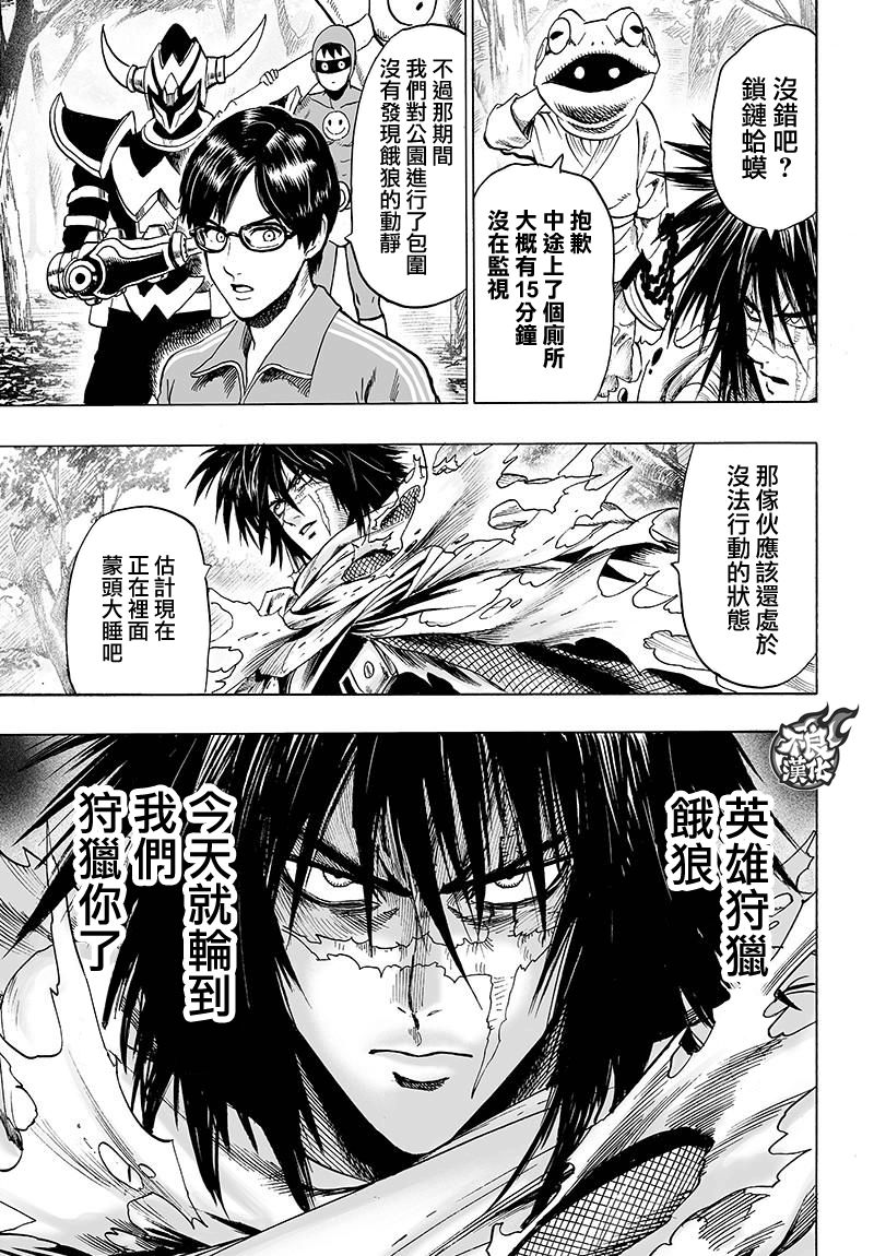 《一拳超人》漫画最新章节第121话 包围免费下拉式在线观看章节第【28】张图片