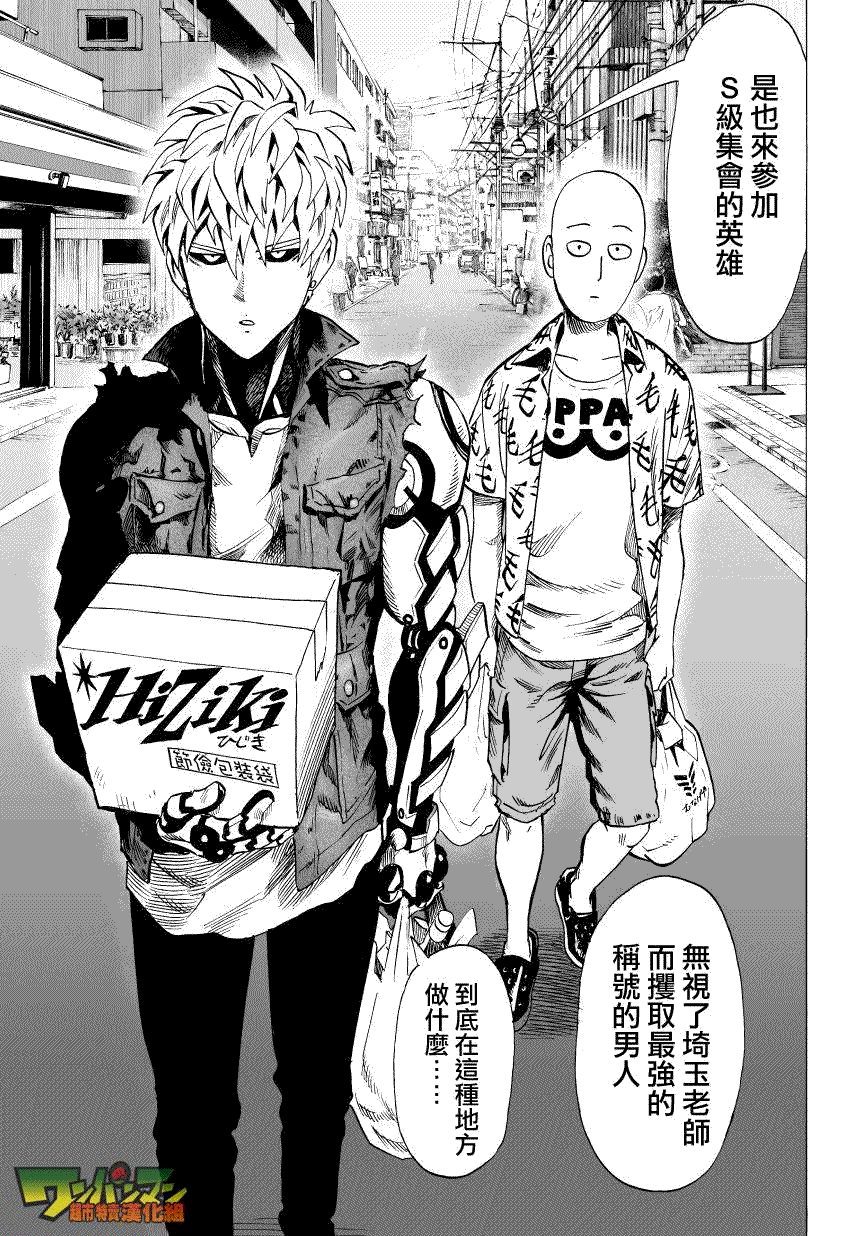 《一拳超人》漫画最新章节第50话免费下拉式在线观看章节第【12】张图片